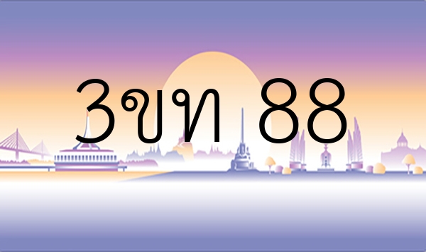 3ขท 88